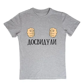 Прикольные футболки: Досвидули Цвет Grey